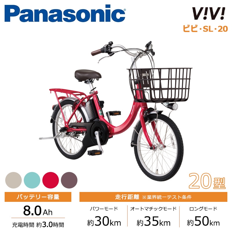 Panasonic パナソニック 電動自転車 ビビ・SL・20 20インチ 2026年モデル BE-FSL034