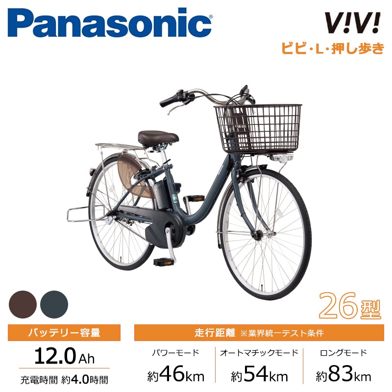 Panasonic パナソニック 電動自転車 ビビ・L・押し歩き 26インチ 2026年モデル BE-FLW633