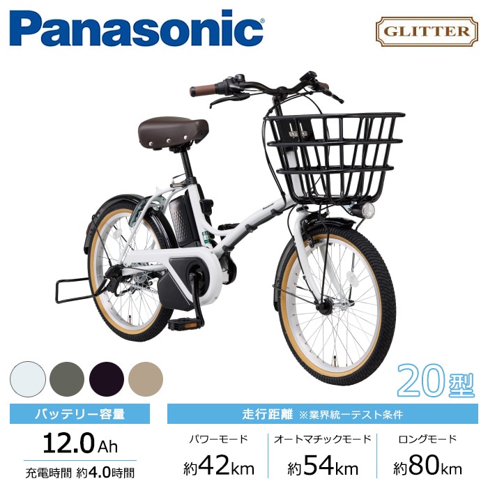 Panasonic パナソニック 電動自転車 グリッター 20インチ 2026年モデル BE-FGL033