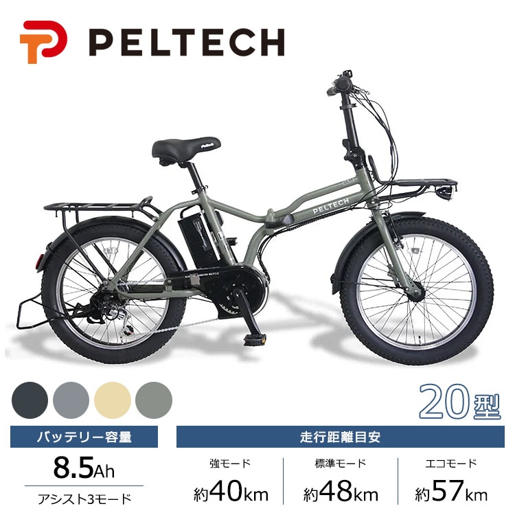 PELTECH ペルテック 電動自転車 X-Adventure 折り畳み TDN-246L 20インチ 36V8.5Ah