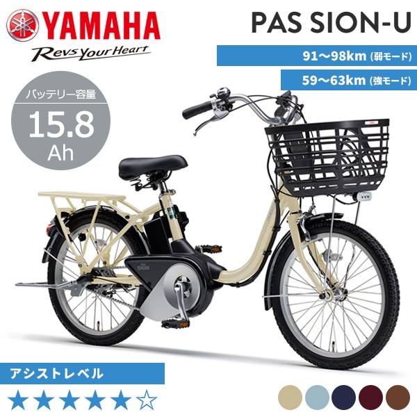 YAMAHA ヤマハ 電動自転車 PAS SION-U 20インチ 24インチ 2026年モデル PA20SU PA24SU