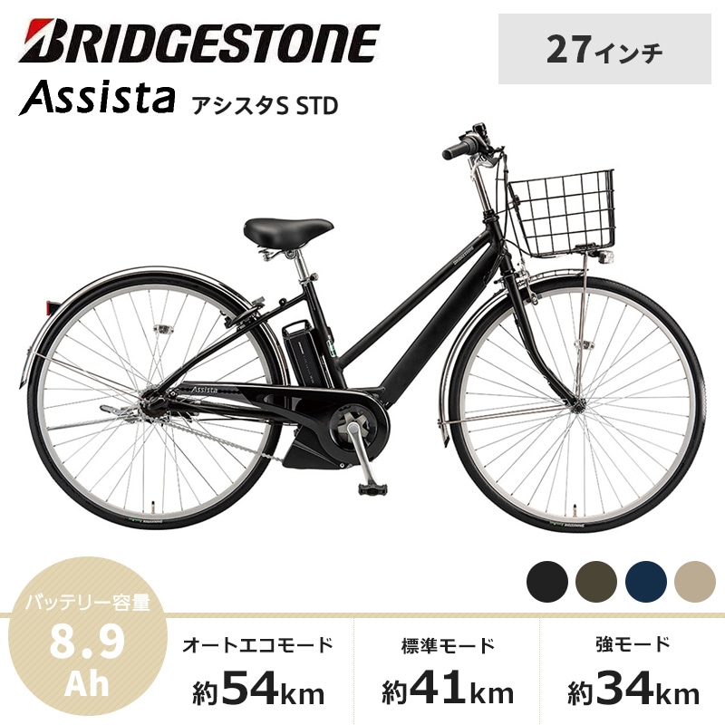 BRIDGESTONE ブリヂストン 電動自転車 アシスタS STD 2026年モデル 27インチ S7SC26