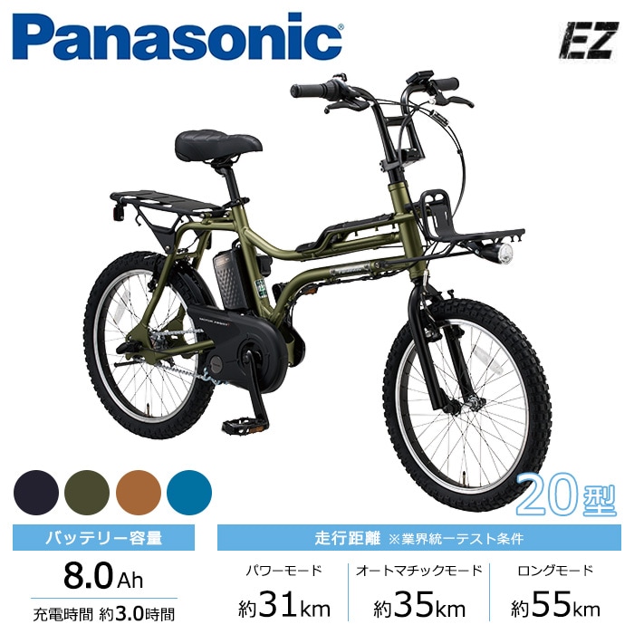 Panasonic パナソニック 電動自転車 EZ 20インチ 8.0Ah 2026年モデル BE-FZ033