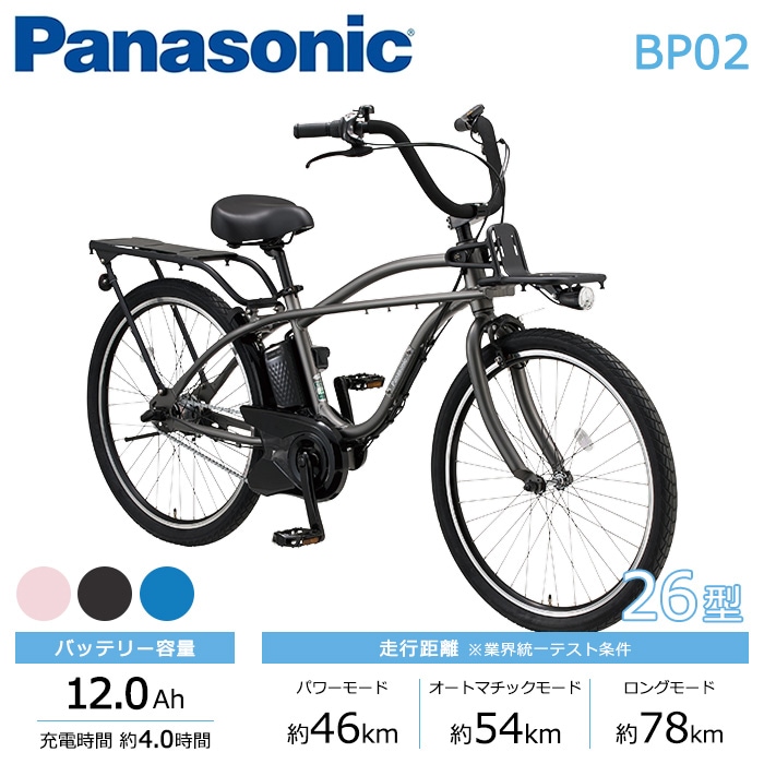 Panasonic パナソニック 電動自転車 BP02 26インチ 12.0Ah 2026年モデル BE-FZC633
