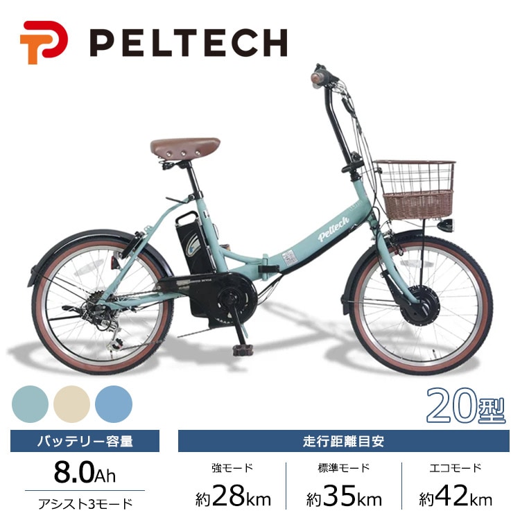 PELTECH ペルテック 電動自転車 折り畳み TDN-206LD 20インチ 8Ah