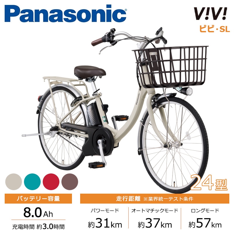 Panasonic パナソニック 電動自転車 ビビ・SL 24インチ 8.0Ah 2027年モデル BE-FSL436